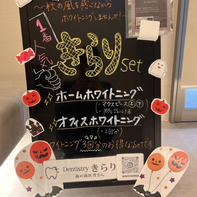 きらりSET