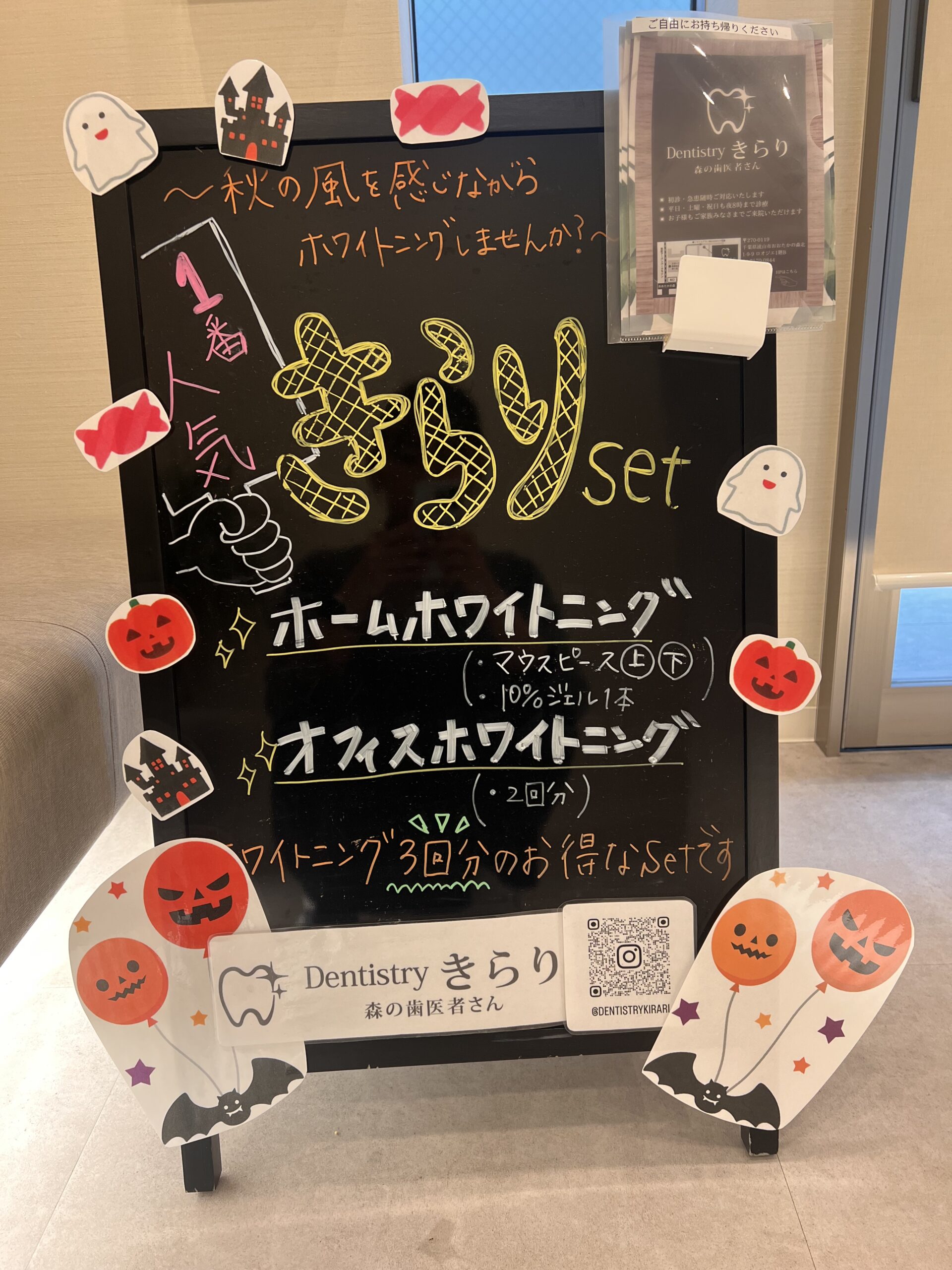 きらりSET