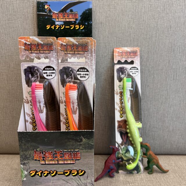 恐竜歯ブラシ