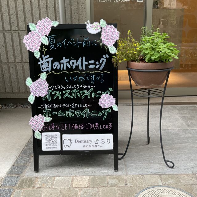 ホワイトニング