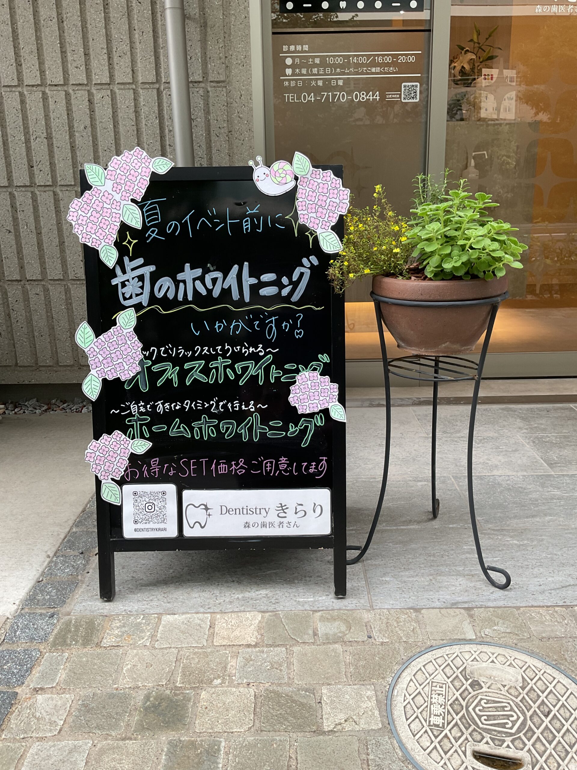 ホワイトニング